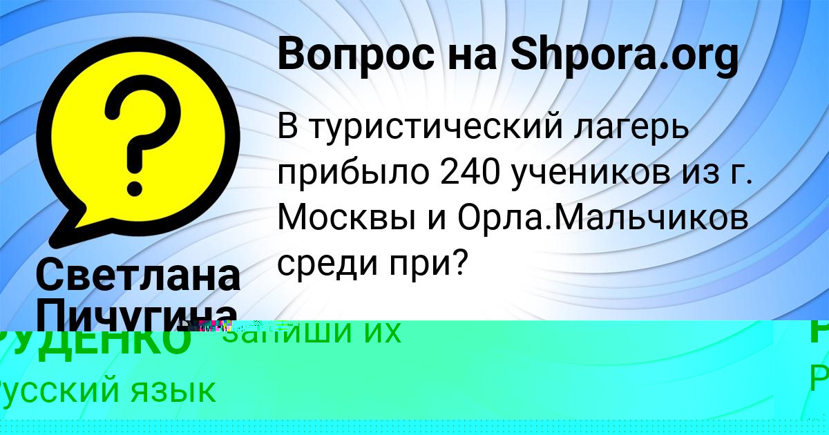 Картинка с текстом вопроса от пользователя Светлана Пичугина