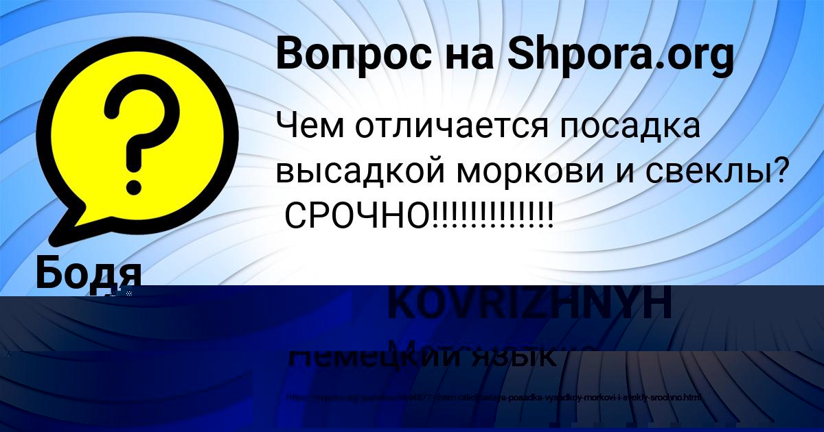 Картинка с текстом вопроса от пользователя NATASHA KOVRIZHNYH