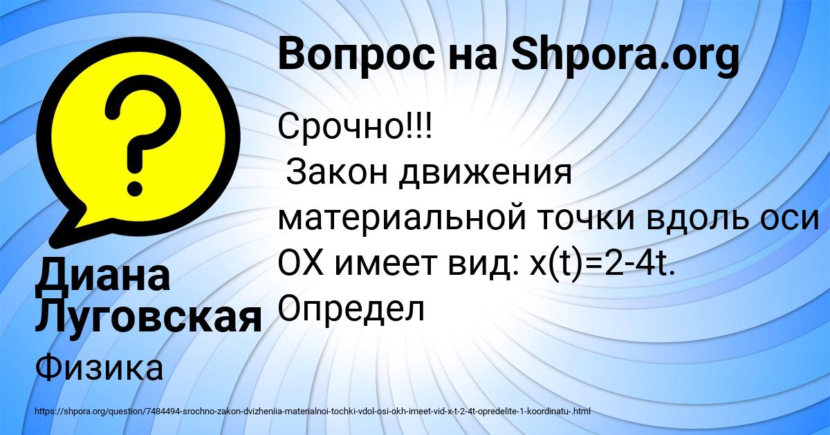 Картинка с текстом вопроса от пользователя Диана Луговская