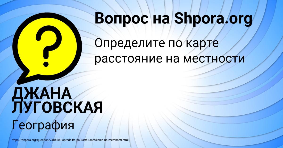 Картинка с текстом вопроса от пользователя ДЖАНА ЛУГОВСКАЯ