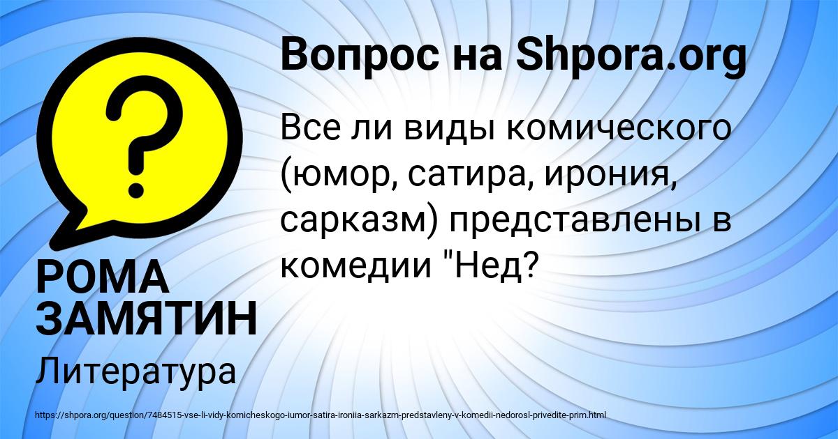 Картинка с текстом вопроса от пользователя РОМА ЗАМЯТИН