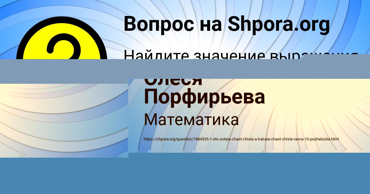 Картинка с текстом вопроса от пользователя Олеся Порфирьева