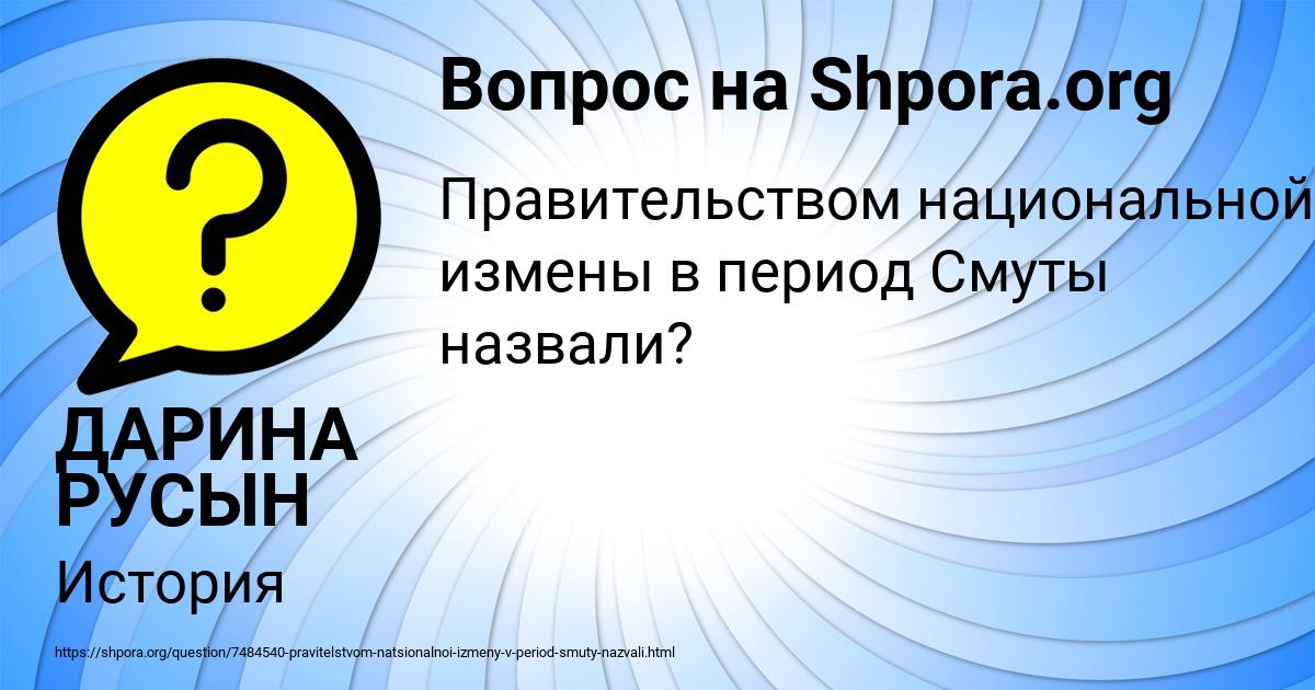 Картинка с текстом вопроса от пользователя ДАРИНА РУСЫН