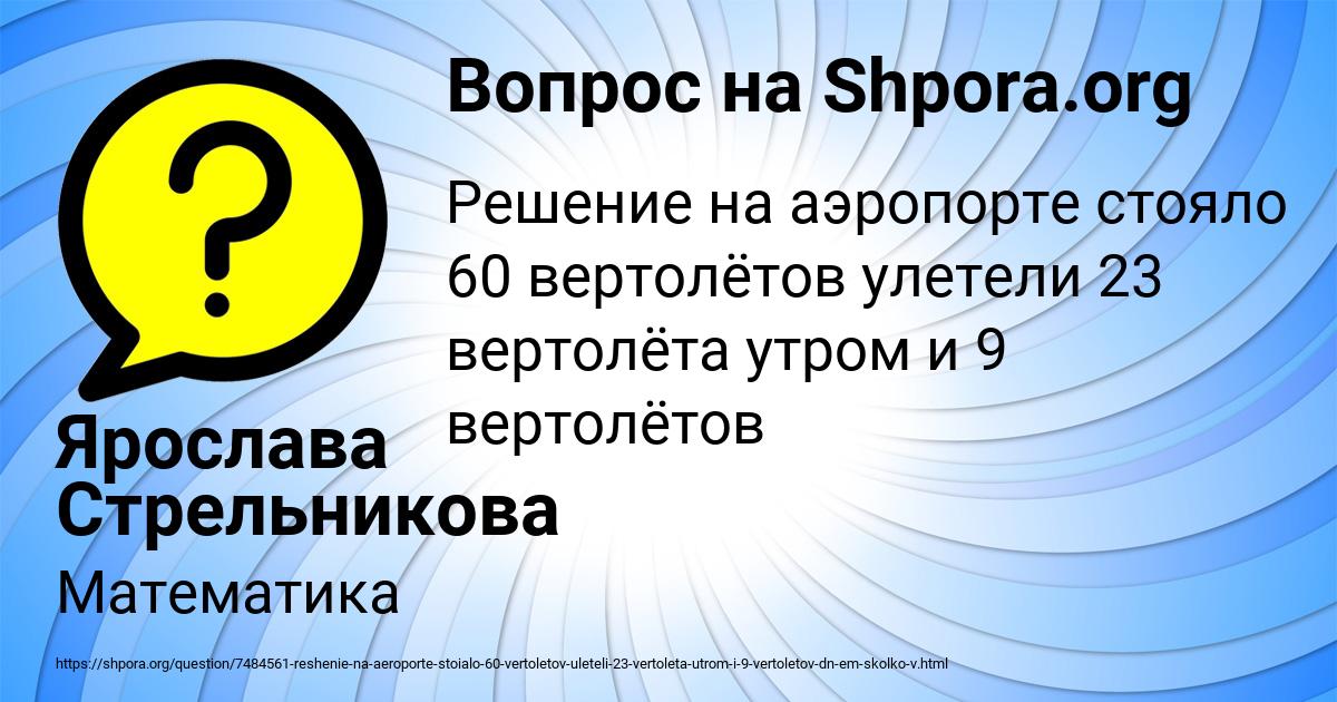 Картинка с текстом вопроса от пользователя Ярослава Стрельникова