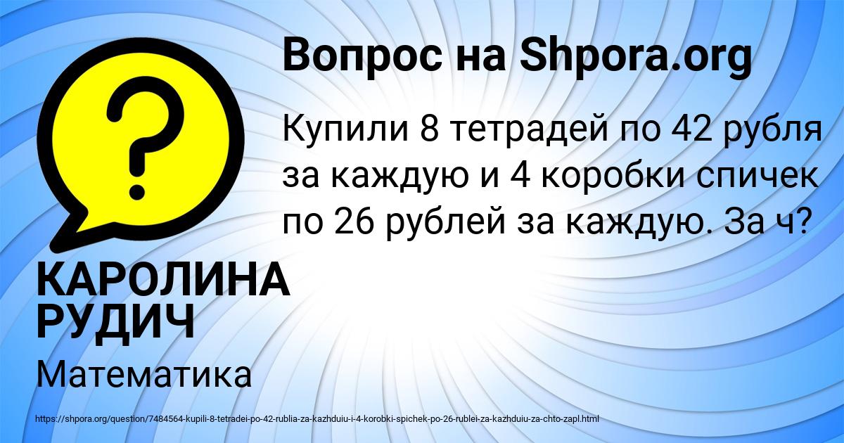 Картинка с текстом вопроса от пользователя КАРОЛИНА РУДИЧ