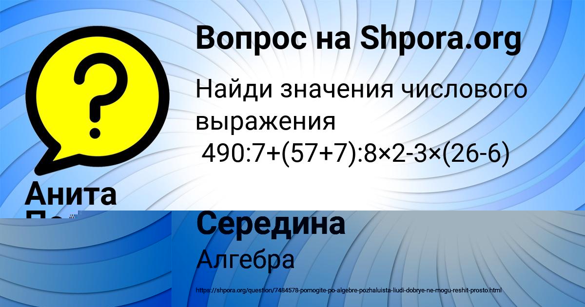 Картинка с текстом вопроса от пользователя Далия Середина