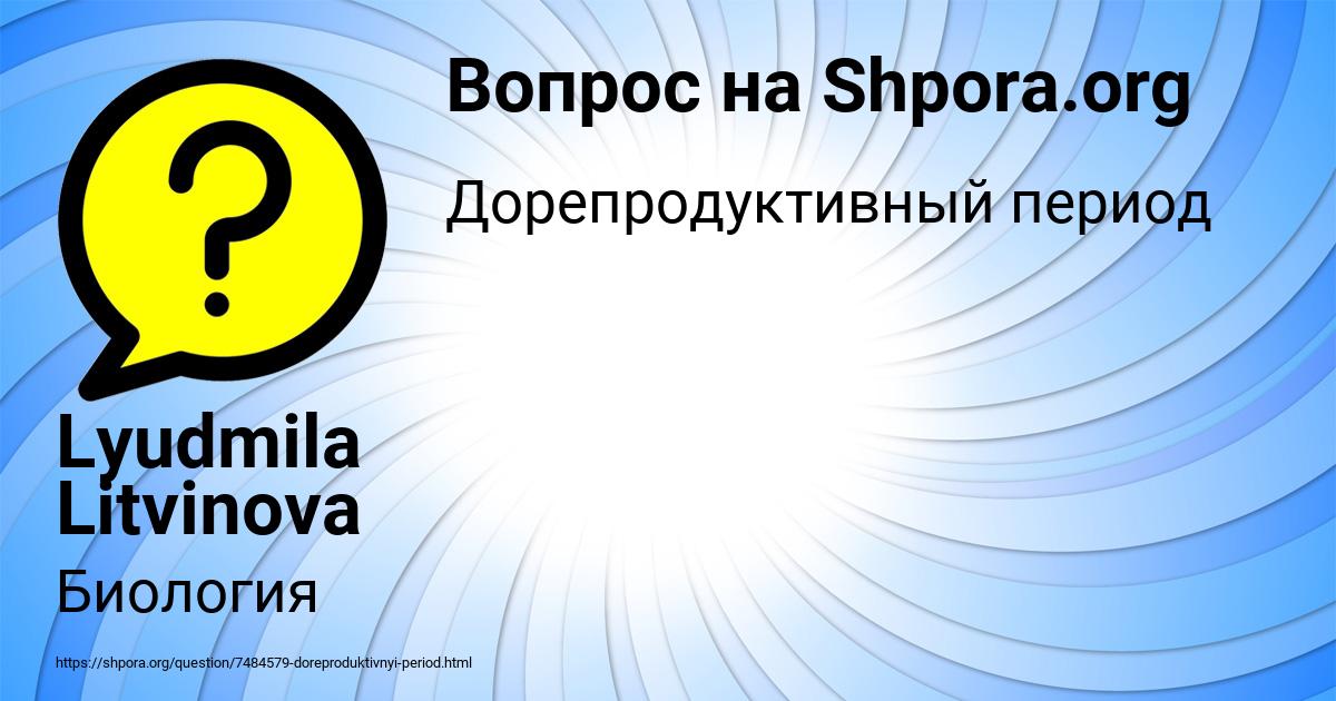 Картинка с текстом вопроса от пользователя Lyudmila Litvinova