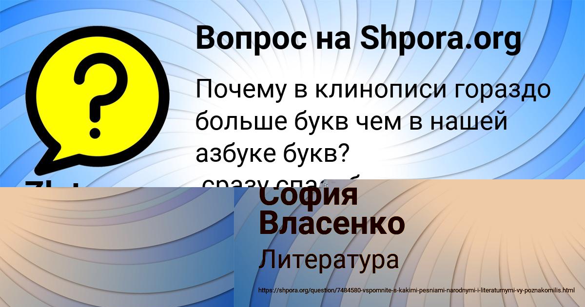 Картинка с текстом вопроса от пользователя София Власенко