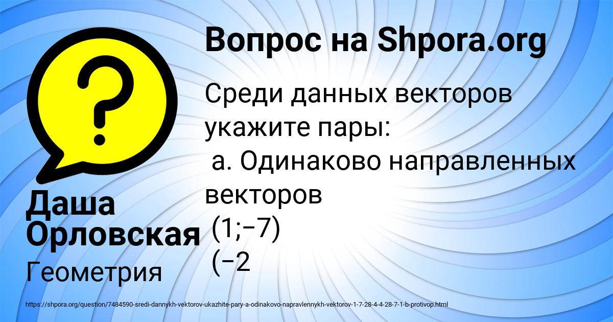 Картинка с текстом вопроса от пользователя Даша Орловская