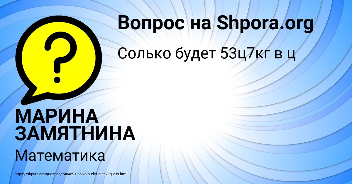 Картинка с текстом вопроса от пользователя МАРИНА ЗАМЯТНИНА