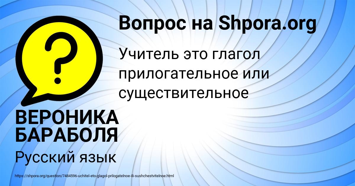 Картинка с текстом вопроса от пользователя ВЕРОНИКА БАРАБОЛЯ