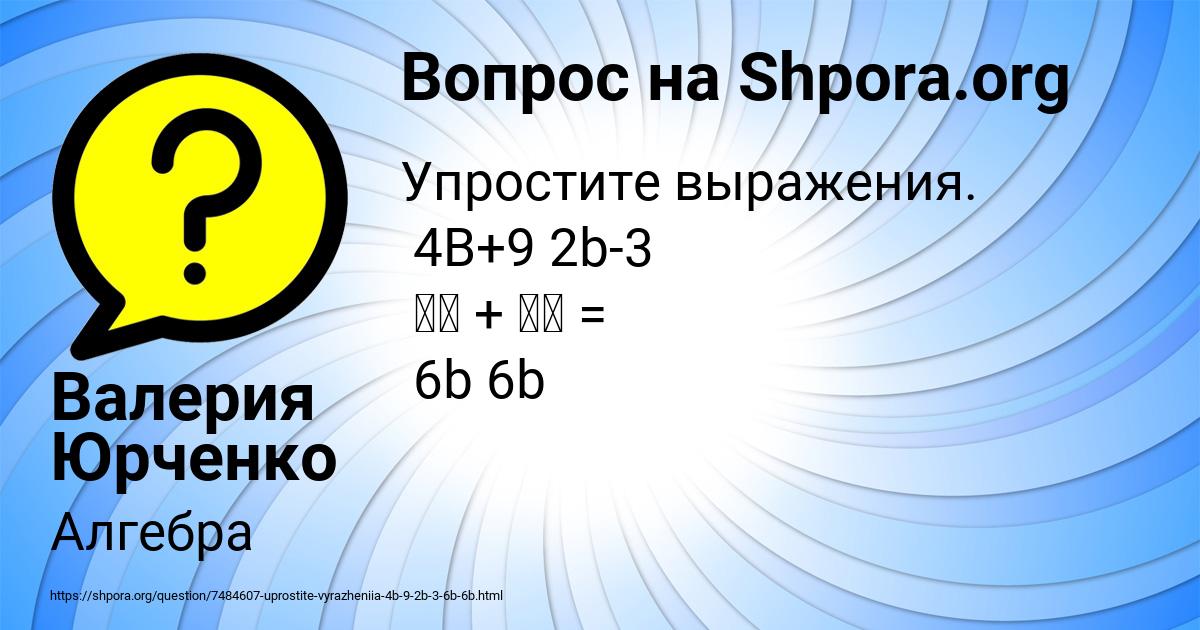 Картинка с текстом вопроса от пользователя Валерия Юрченко