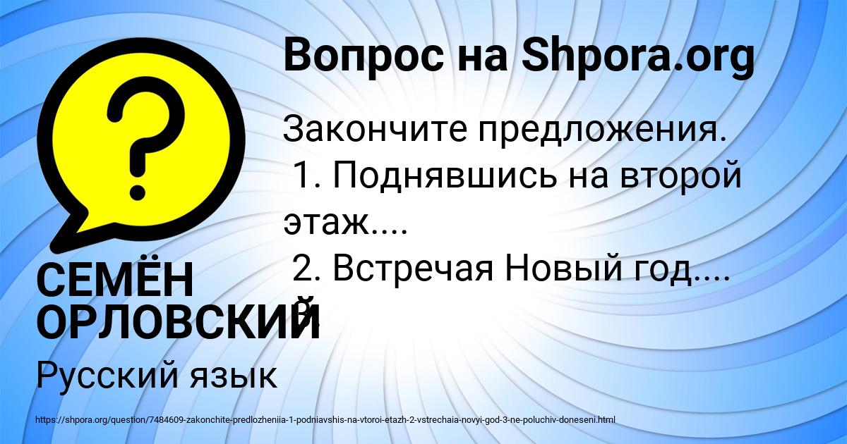Картинка с текстом вопроса от пользователя СЕМЁН ОРЛОВСКИЙ