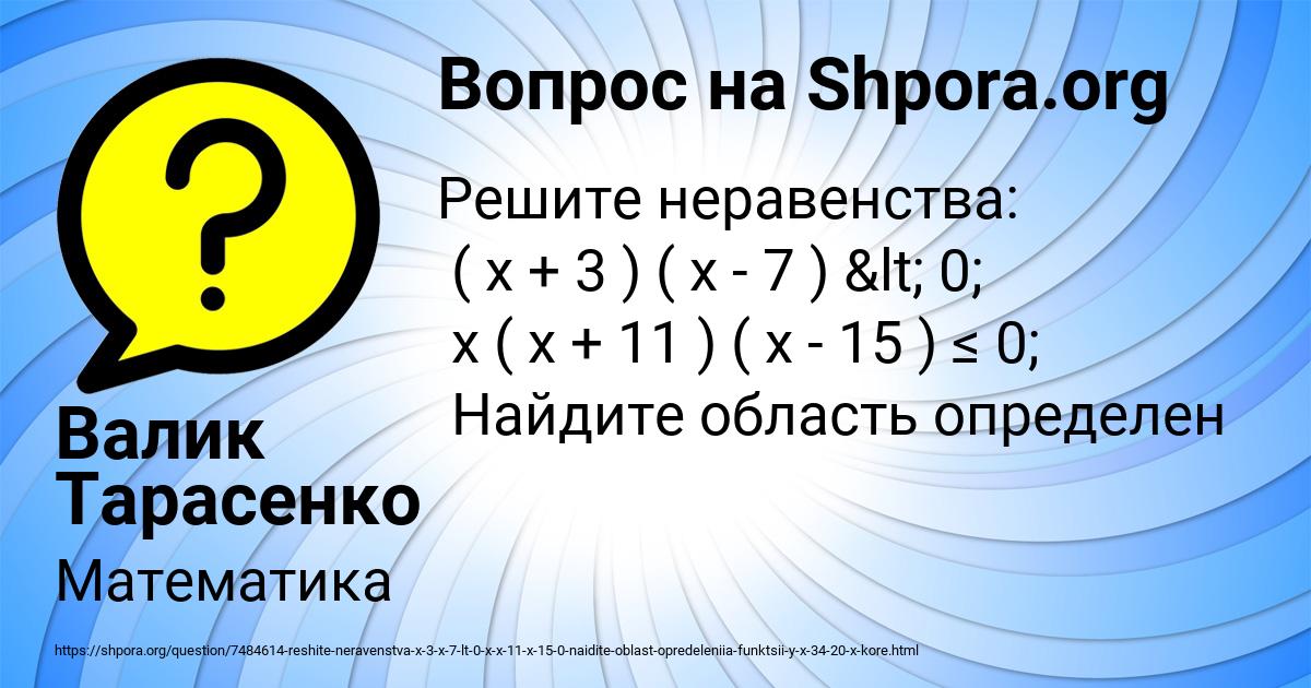 Картинка с текстом вопроса от пользователя Валик Тарасенко