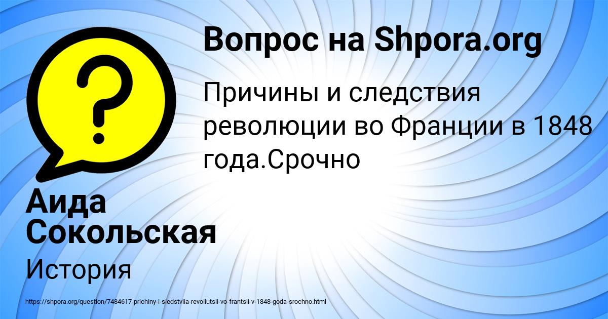 Картинка с текстом вопроса от пользователя Аида Сокольская