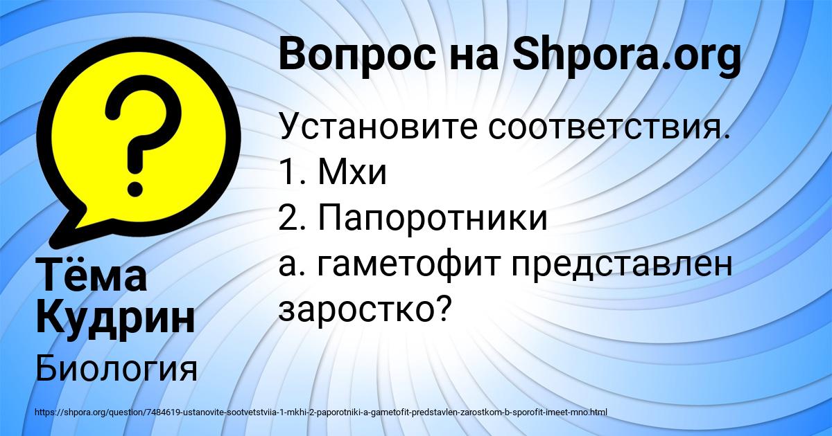 Картинка с текстом вопроса от пользователя Тёма Кудрин