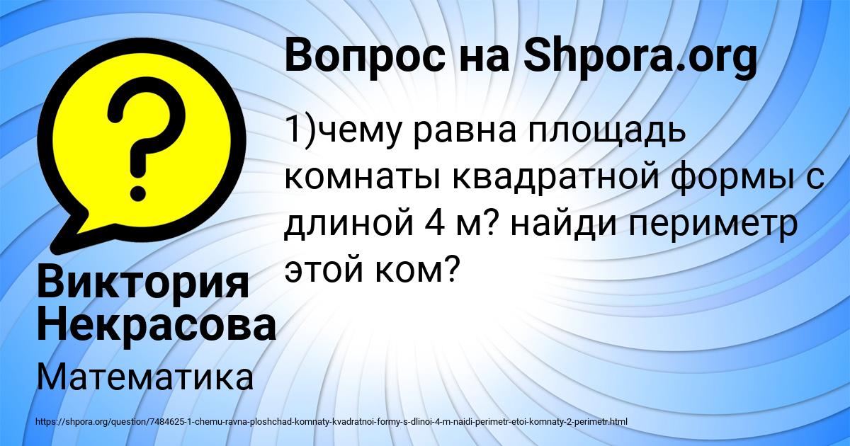 Картинка с текстом вопроса от пользователя Виктория Некрасова