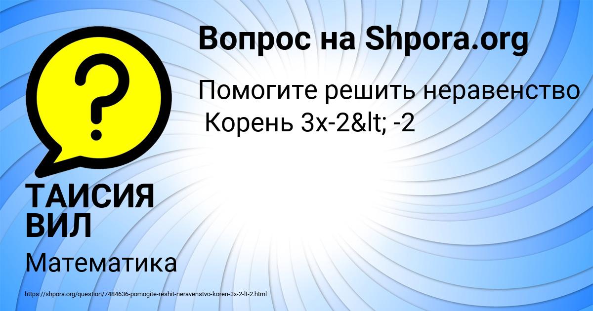 Картинка с текстом вопроса от пользователя ТАИСИЯ ВИЛ