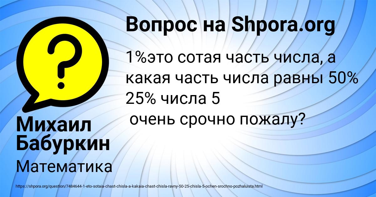 Картинка с текстом вопроса от пользователя Михаил Бабуркин