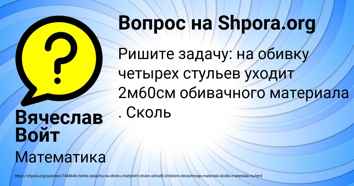 Картинка с текстом вопроса от пользователя Вячеслав Войт