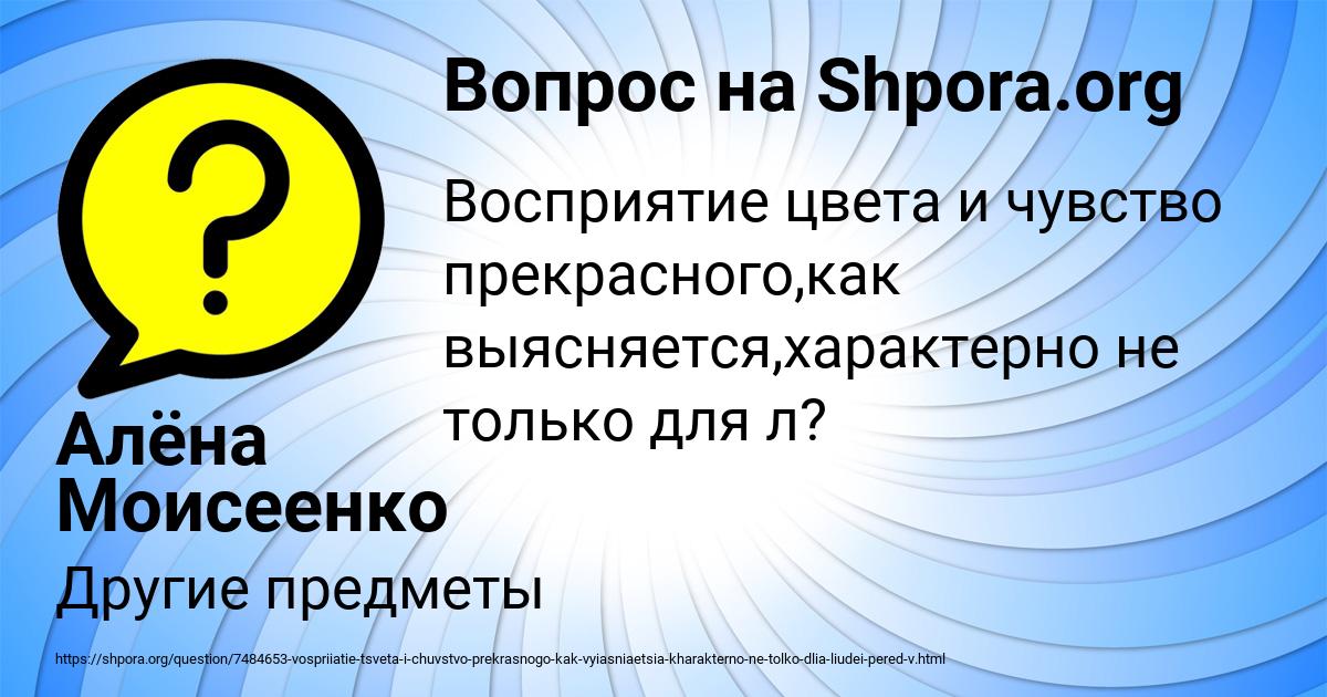 Картинка с текстом вопроса от пользователя Алёна Моисеенко