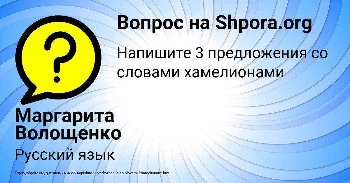 Картинка с текстом вопроса от пользователя Маргарита Волощенко