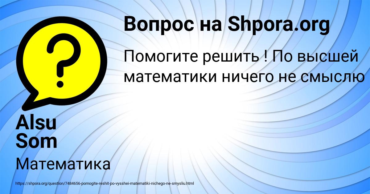 Картинка с текстом вопроса от пользователя Alsu Som