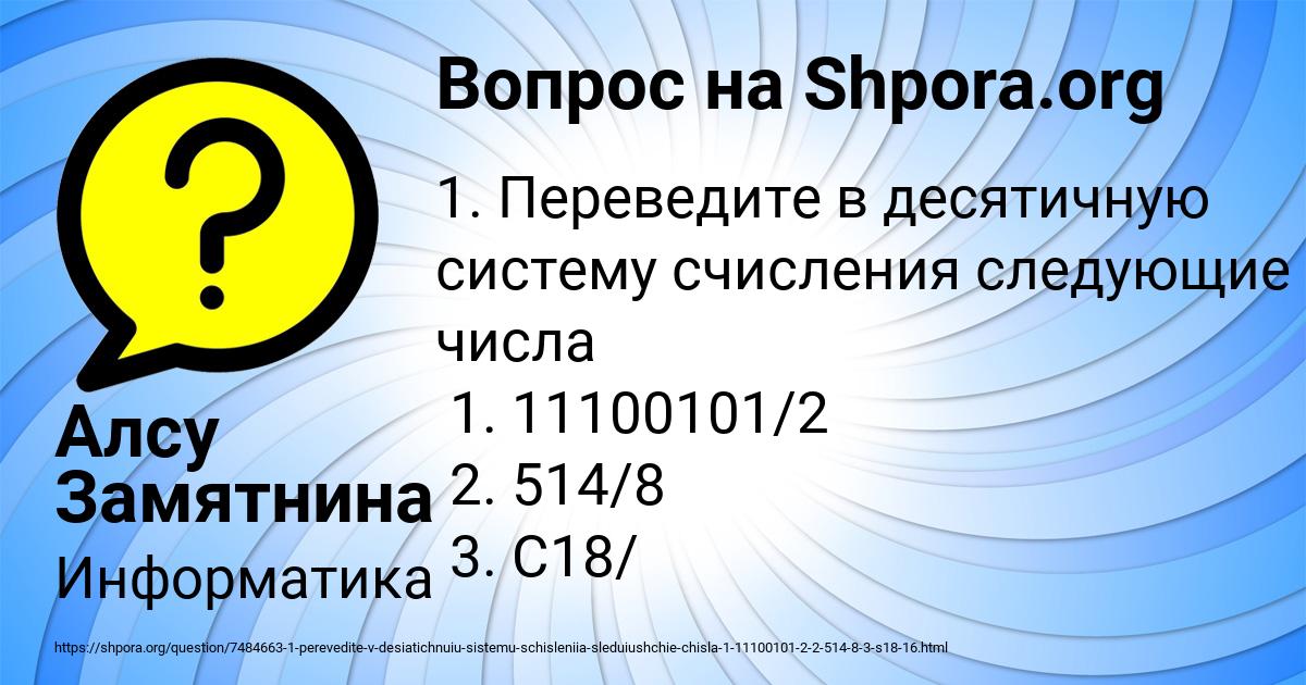 Картинка с текстом вопроса от пользователя Алсу Замятнина