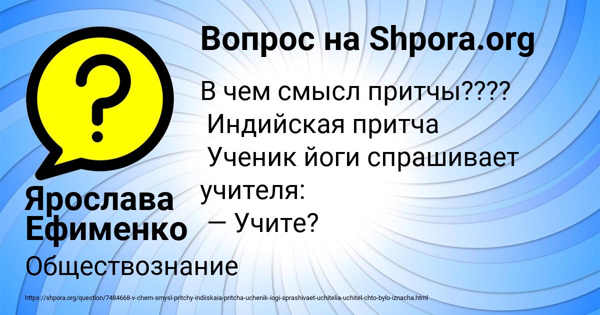 Картинка с текстом вопроса от пользователя Ярослава Ефименко