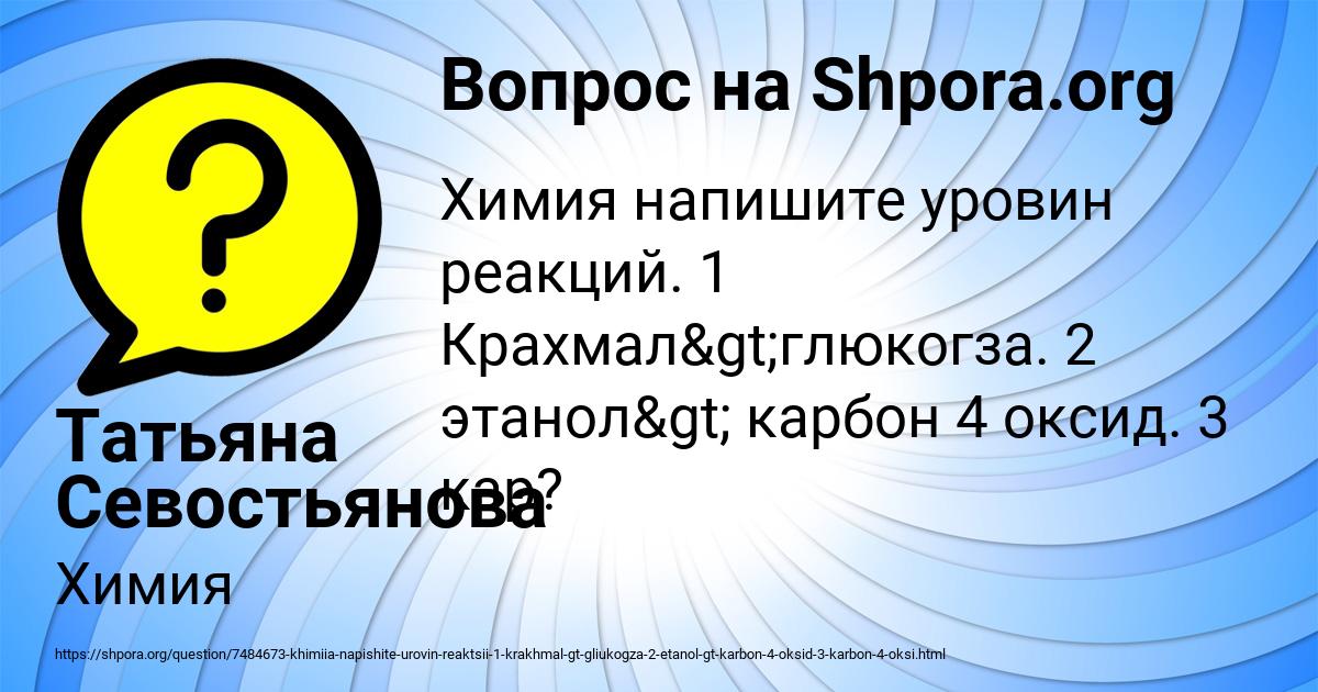 Картинка с текстом вопроса от пользователя Татьяна Севостьянова