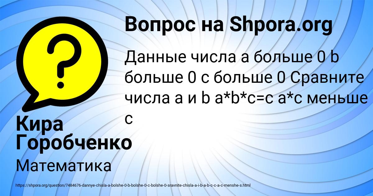 Картинка с текстом вопроса от пользователя Кира Горобченко