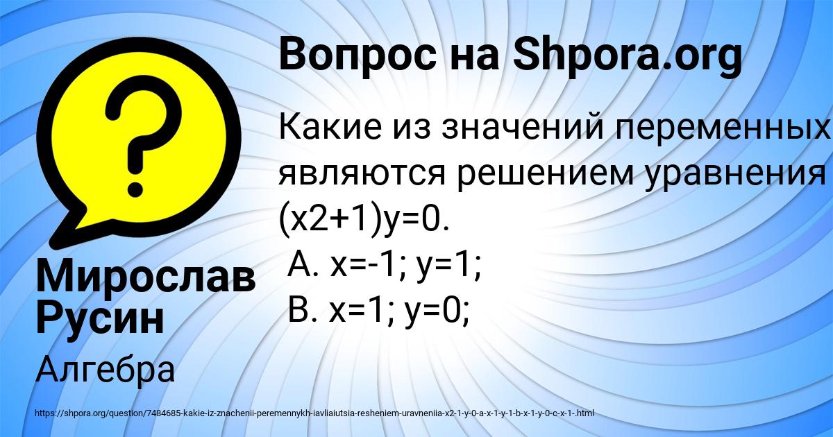 Картинка с текстом вопроса от пользователя Мирослав Русин