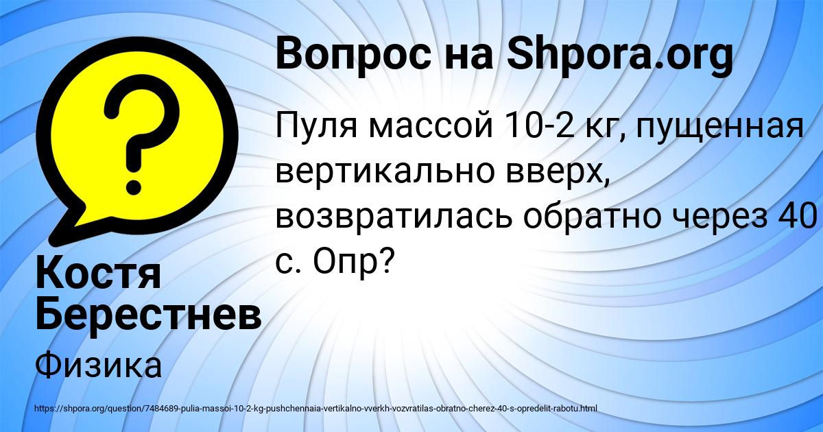 Картинка с текстом вопроса от пользователя Костя Берестнев