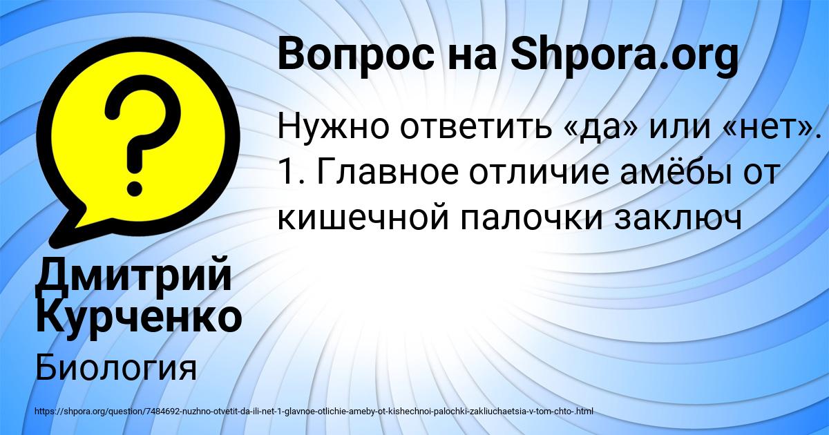 Картинка с текстом вопроса от пользователя Дмитрий Курченко