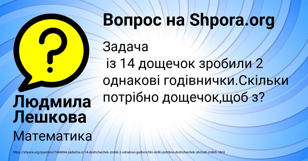Картинка с текстом вопроса от пользователя Людмила Лешкова