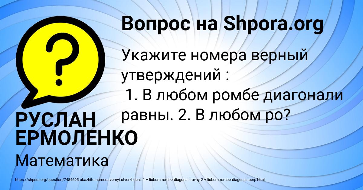 Картинка с текстом вопроса от пользователя РУСЛАН ЕРМОЛЕНКО