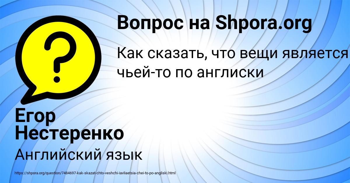 Картинка с текстом вопроса от пользователя Егор Нестеренко
