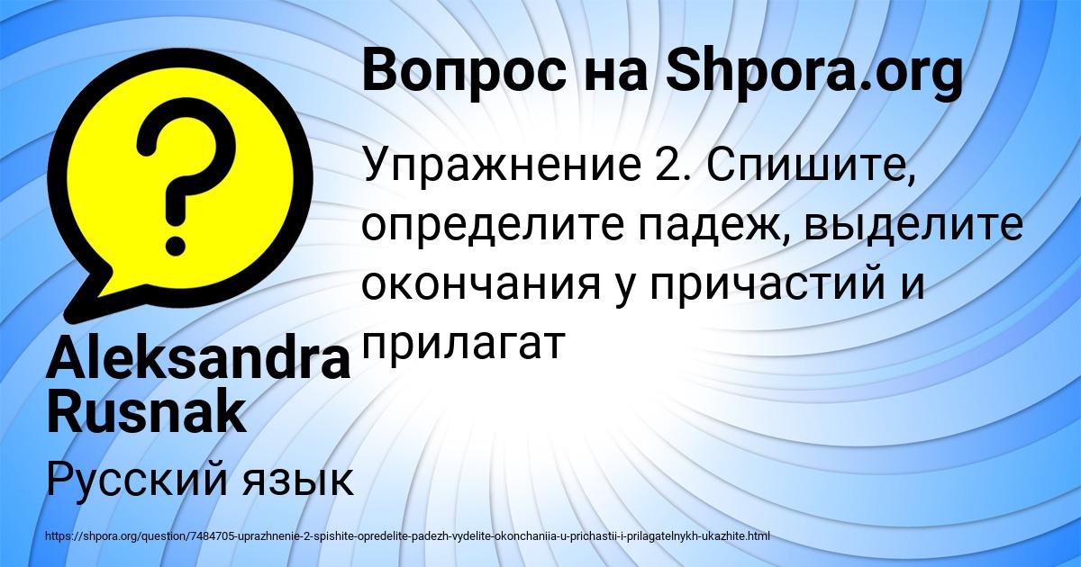 Картинка с текстом вопроса от пользователя Aleksandra Rusnak