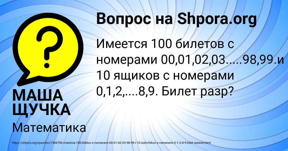 Картинка с текстом вопроса от пользователя МАША ЩУЧКА