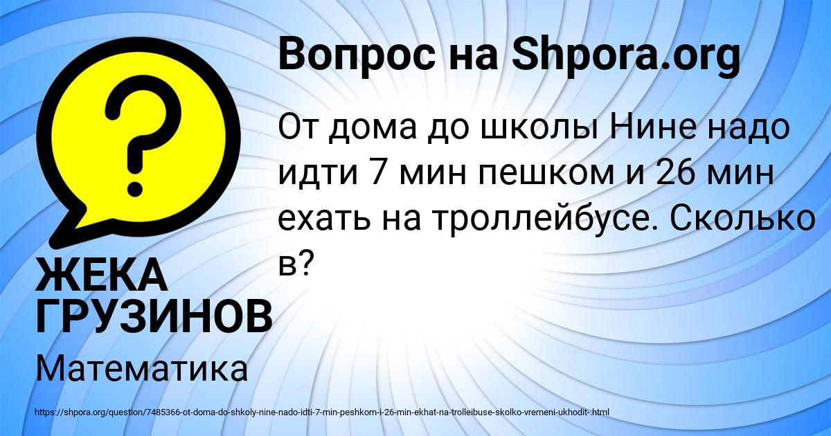 Картинка с текстом вопроса от пользователя ЖЕКА ГРУЗИНОВ