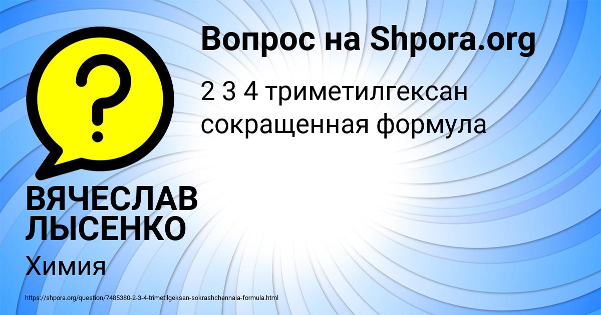 Картинка с текстом вопроса от пользователя ВЯЧЕСЛАВ ЛЫСЕНКО