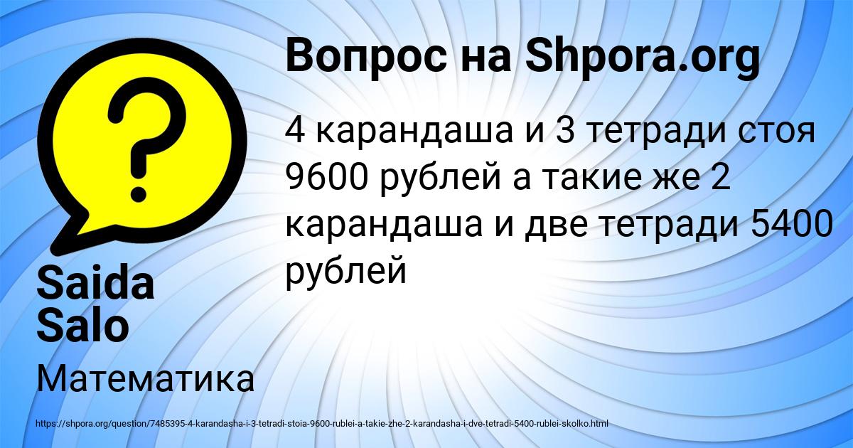 Картинка с текстом вопроса от пользователя Saida Salo