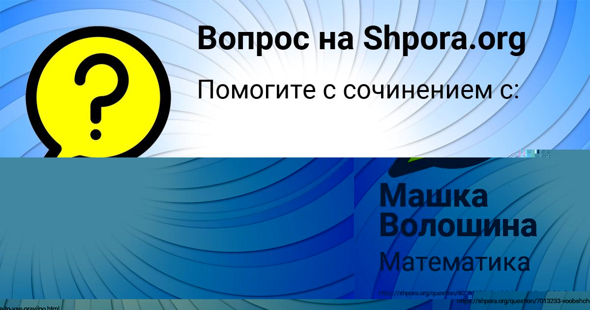 Картинка с текстом вопроса от пользователя Алёна Голова