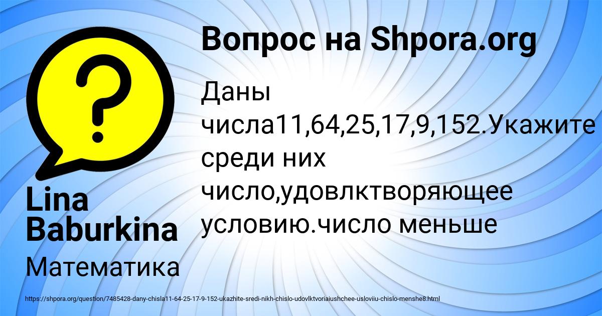 Картинка с текстом вопроса от пользователя Lina Baburkina