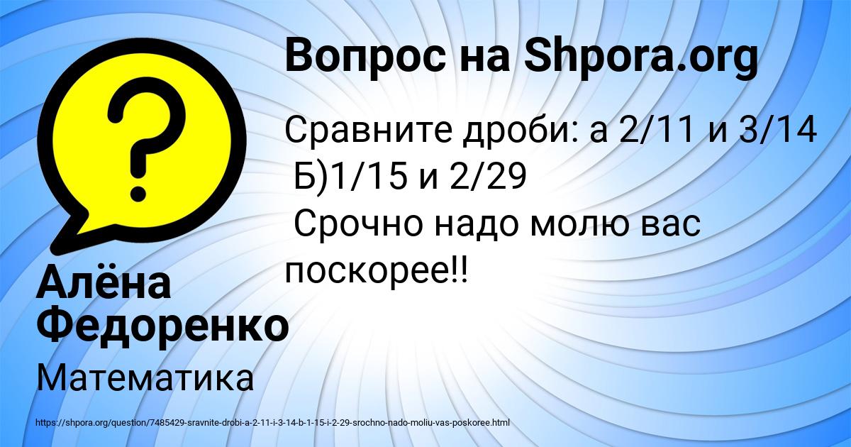Картинка с текстом вопроса от пользователя Алёна Федоренко