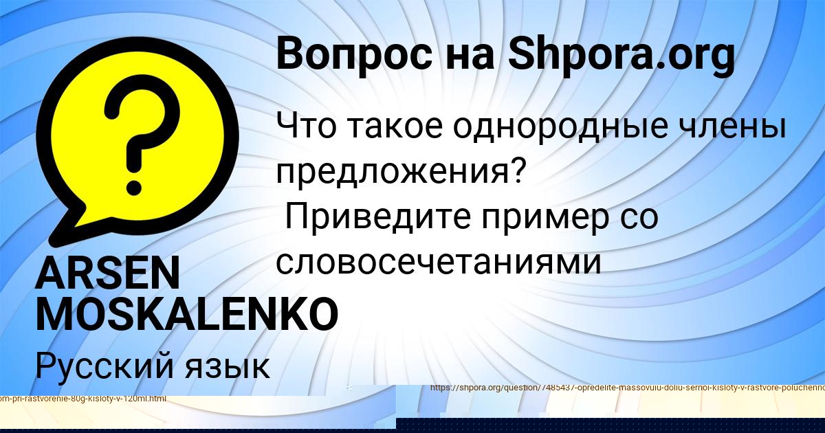 Картинка с текстом вопроса от пользователя ДАША АЗАРЕНКО