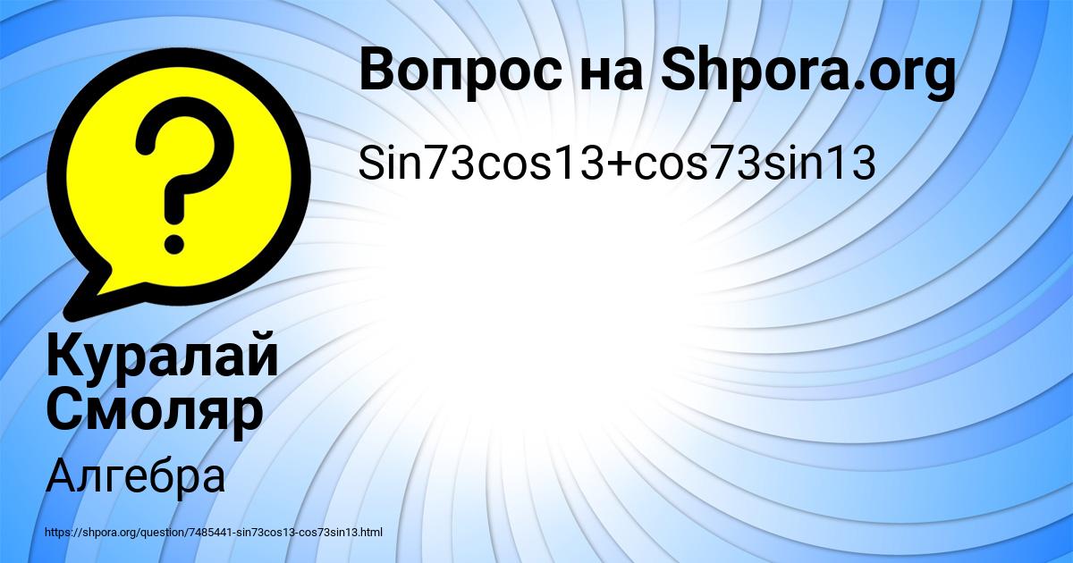 Картинка с текстом вопроса от пользователя Куралай Смоляр