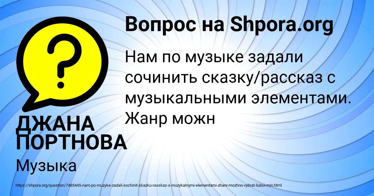 Картинка с текстом вопроса от пользователя ДЖАНА ПОРТНОВА