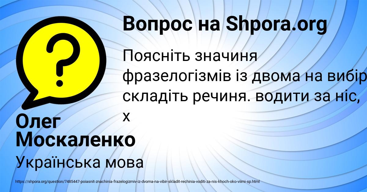 Картинка с текстом вопроса от пользователя Олег Москаленко