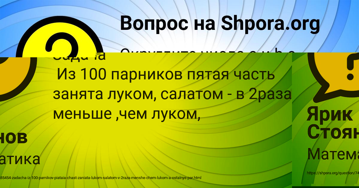 Картинка с текстом вопроса от пользователя Ярик Стоянов